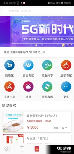 派兌易購v2.5.9 深圳軟件開發的創新實踐與功能解析